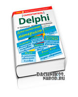 Книга Delphi