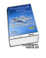 учебник Windows Server 2008