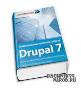 разработка сайтов на Drupal 7