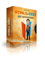 Верстка сайта на HTML5 и CSS3