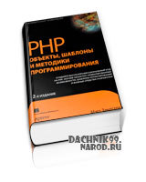 скачать учебник по PHP
