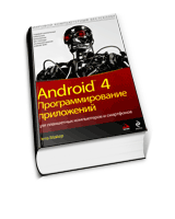 учебник по Android