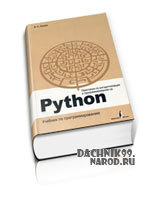 учебник по Python