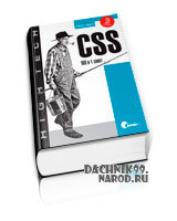 учебник CSS, 2010