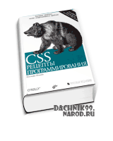 книга по CSS