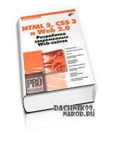 учебник HTML 5