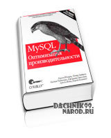 учебник MySQL 5