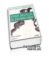 книга по PHP